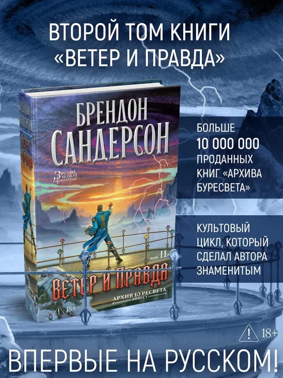 Архив Буресвета. Книга 5. Ветер и Правда. Том 2 5.webp