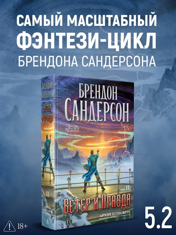 Архив Буресвета. Книга 5. Ветер и Правда. Том 2 4.webp