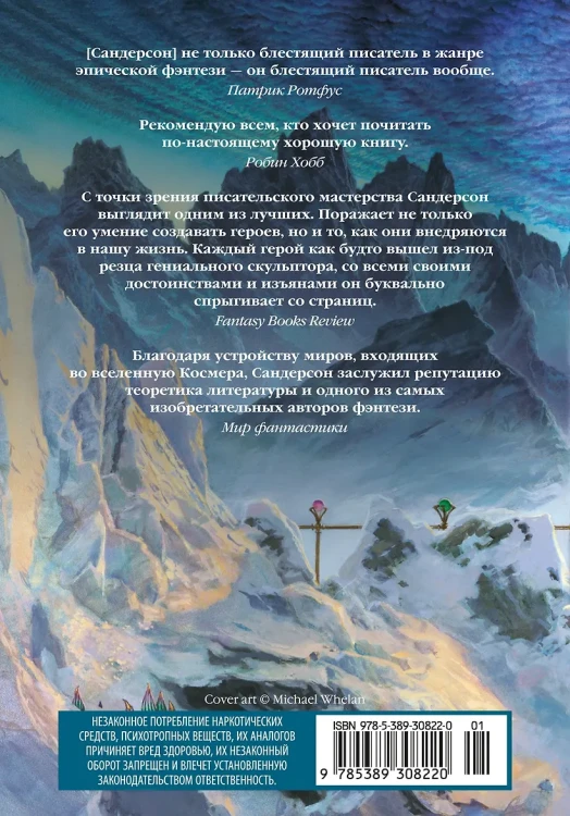 Архив Буресвета. Книга 5. Ветер и Правда. Том 2 2.webp
