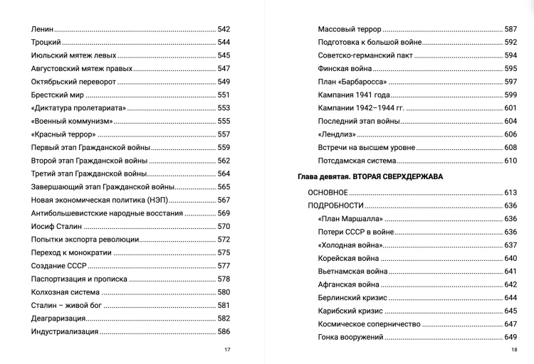 Златая цепь на дубе том