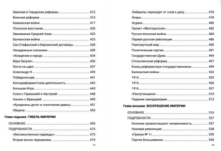 Златая цепь на дубе том