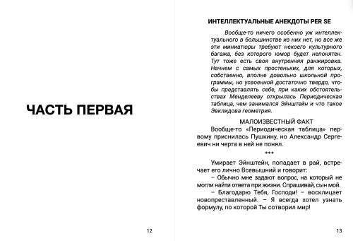 Интеллектуальные анекдоты