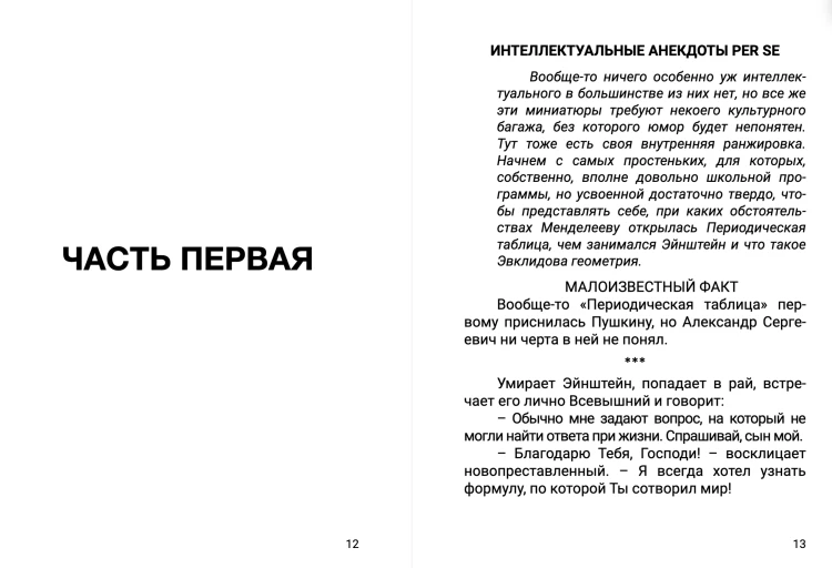 Интеллектуальные анекдоты