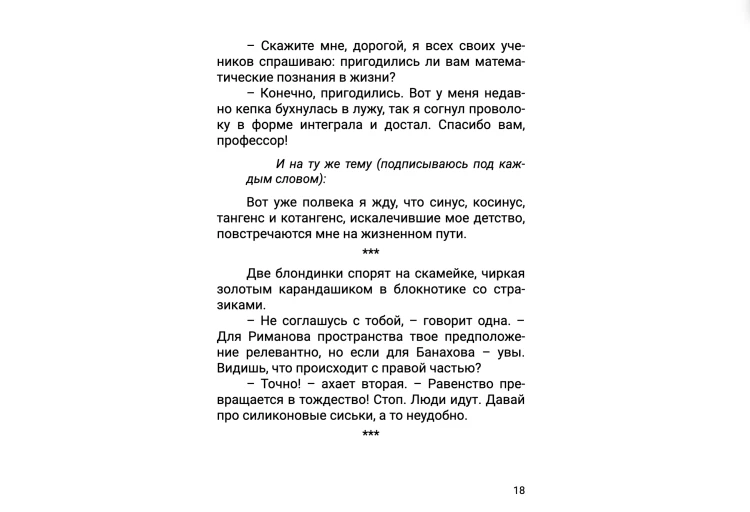 Интеллектуальные анекдоты