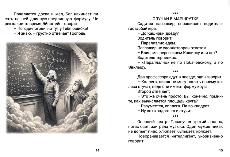 Интеллектуальные анекдоты