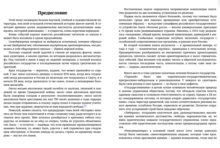 После тяжелой продолжительной болезни. Время Николая II