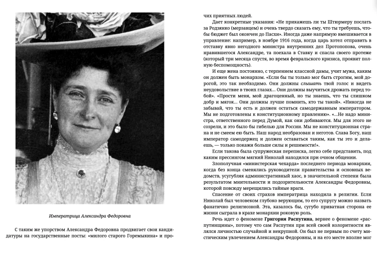 После тяжелой продолжительной болезни. Время Николая II