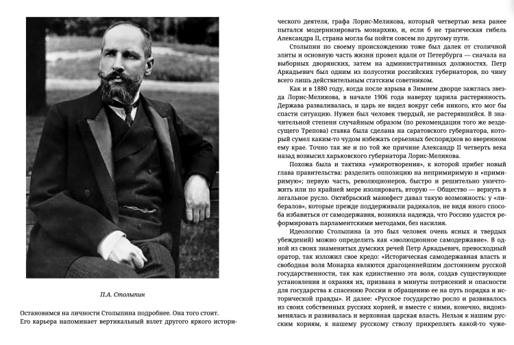 После тяжелой продолжительной болезни. Время Николая II