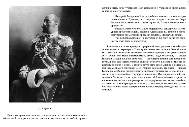 После тяжелой продолжительной болезни. Время Николая II