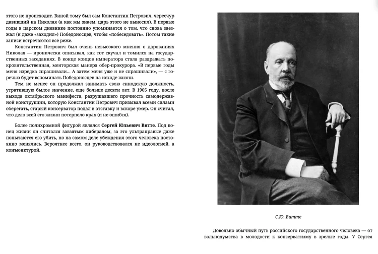 После тяжелой продолжительной болезни. Время Николая II