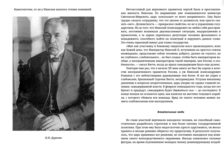 После тяжелой продолжительной болезни. Время Николая II
