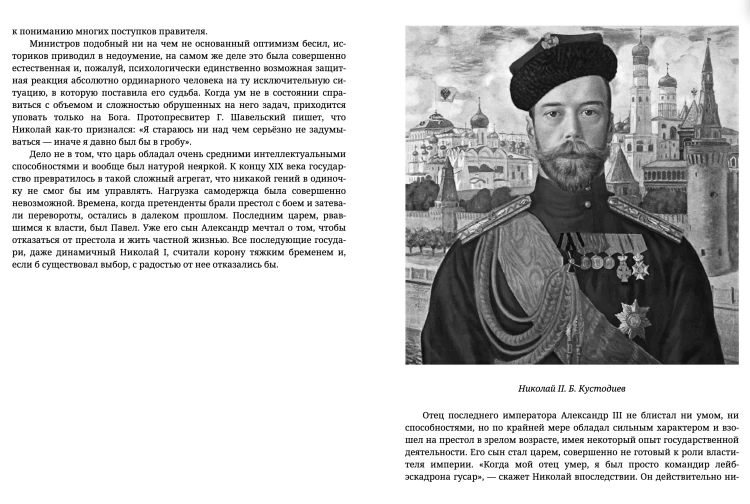 После тяжелой продолжительной болезни. Время Николая II
