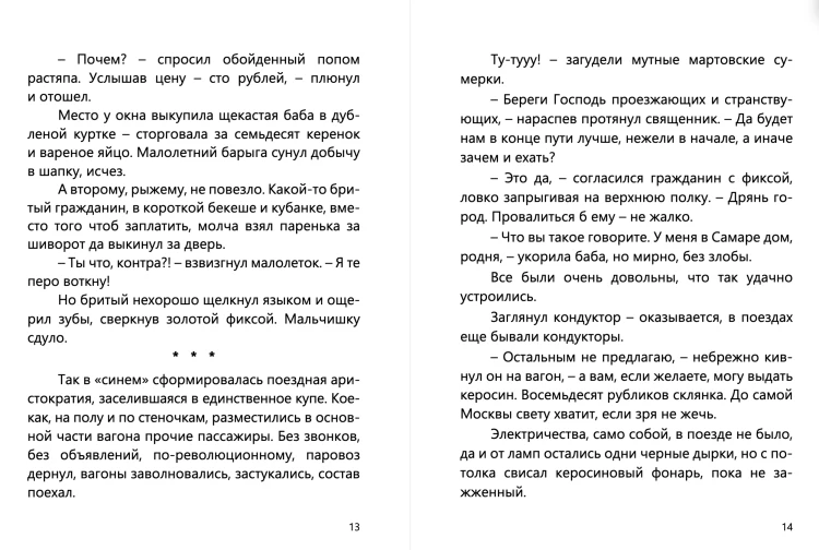 «Не прощаюсь». Роман с расшифровкой