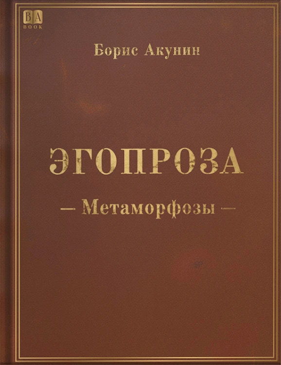 Метаморфозы.jpg