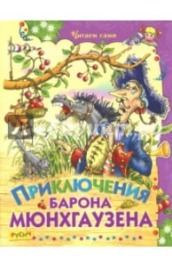 Przygody barona Munchhausena (po rosyjsku)