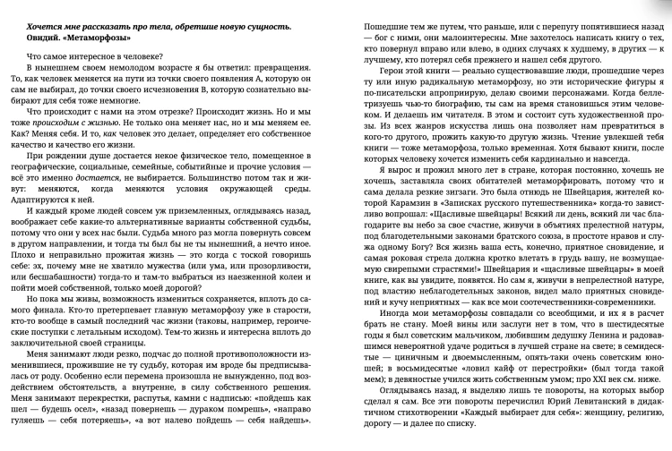 Эгопроза - Метаморфозы