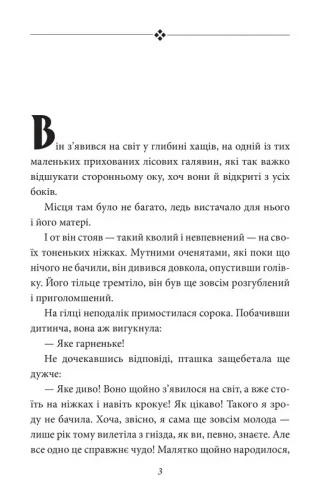 Бембі. Лісова історія життя
