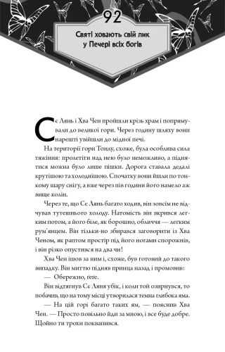 Благословення Небесного Урядника. Том 6.
