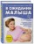 В ожидании малыша (обновленное издание, синяя)