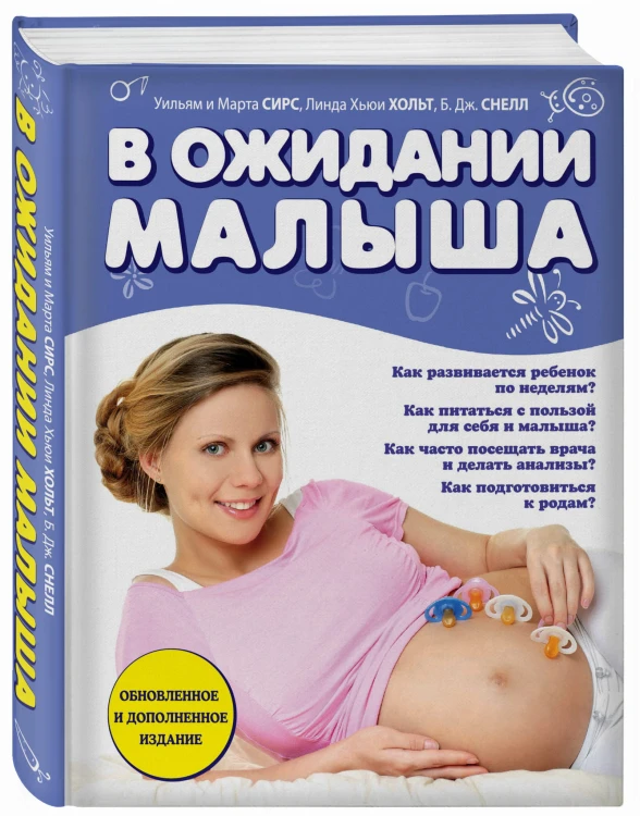 В ожидании малыша (обновленное издание, синяя)