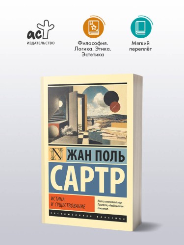 Истина и существование