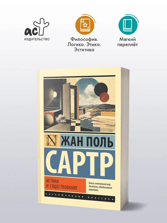 Истина и существование
