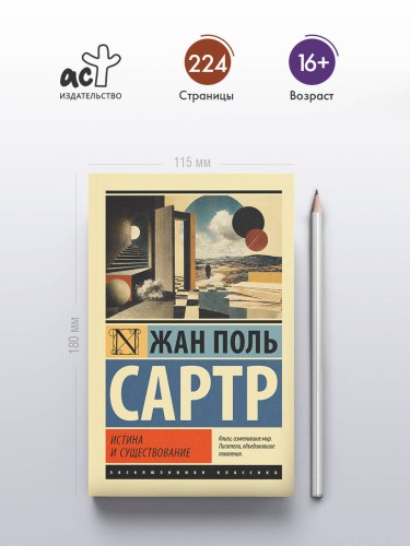 Истина и существование