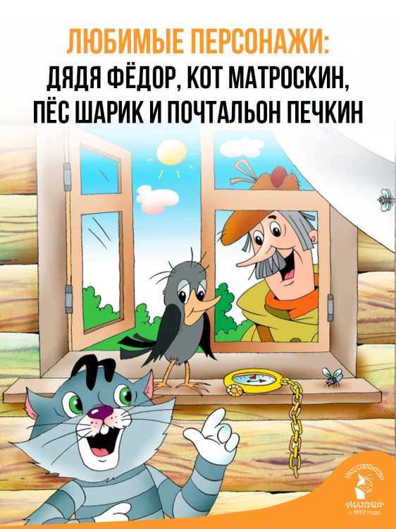 Праздники в деревне Простоквашино