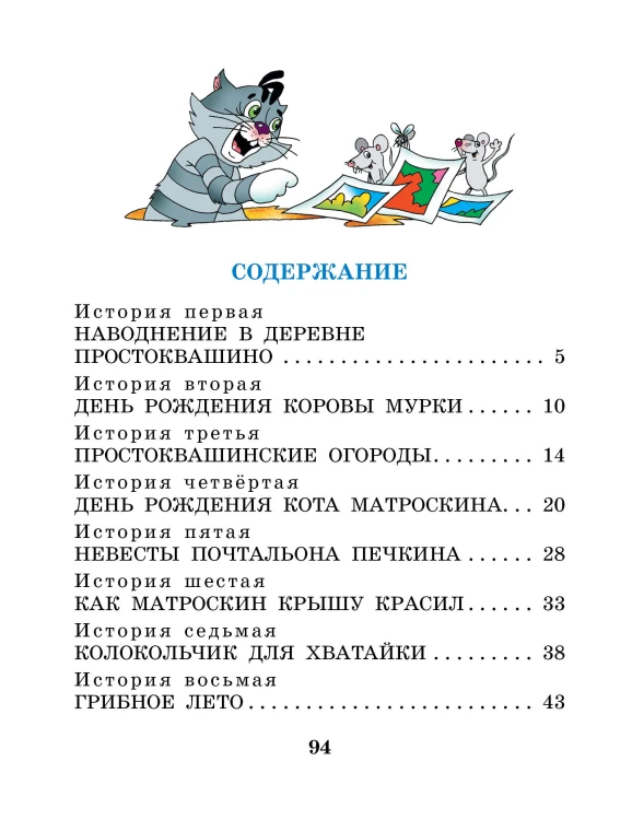 Праздники в деревне Простоквашино