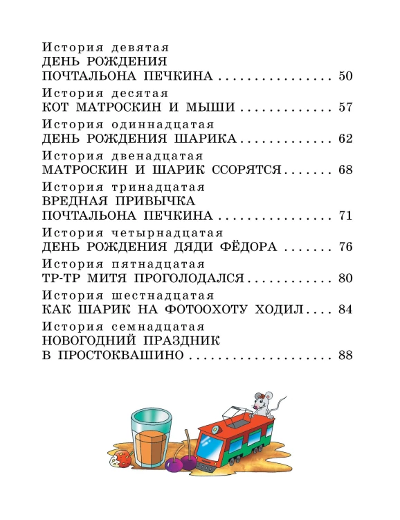 Праздники в деревне Простоквашино