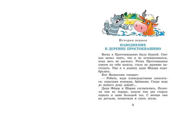 Праздники в деревне Простоквашино