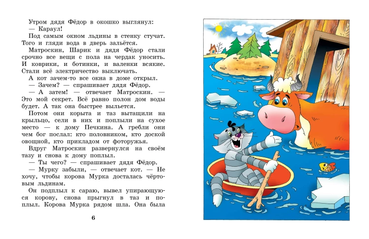 Праздники в деревне Простоквашино