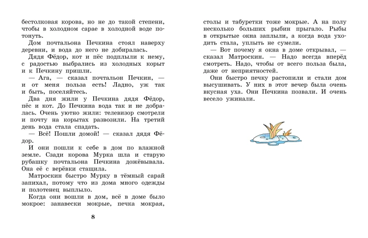 Праздники в деревне Простоквашино