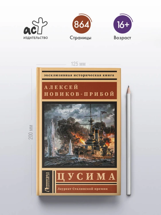Цусима