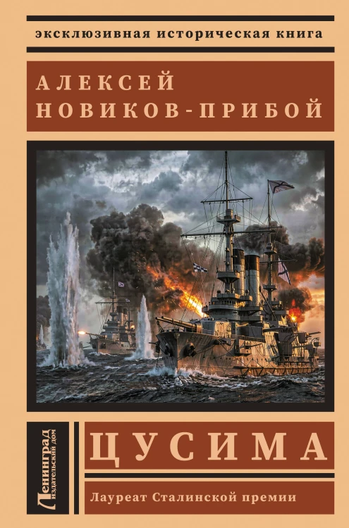 Цусима