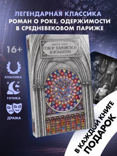Собор парижской богоматери