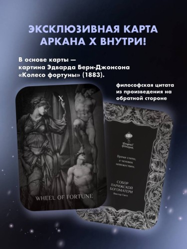 Собор парижской богоматери