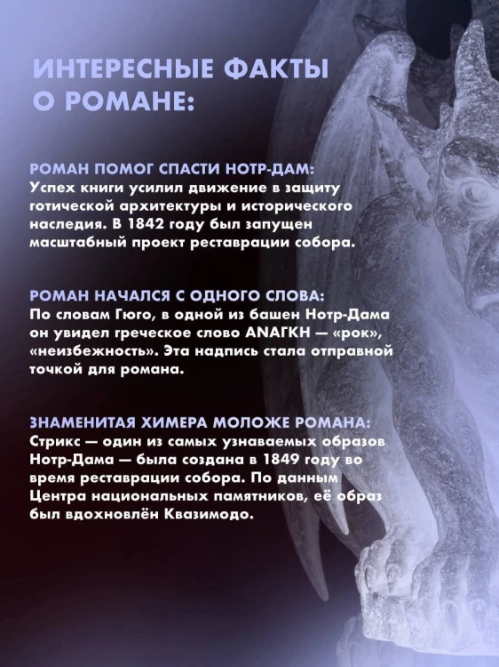 Собор парижской богоматери
