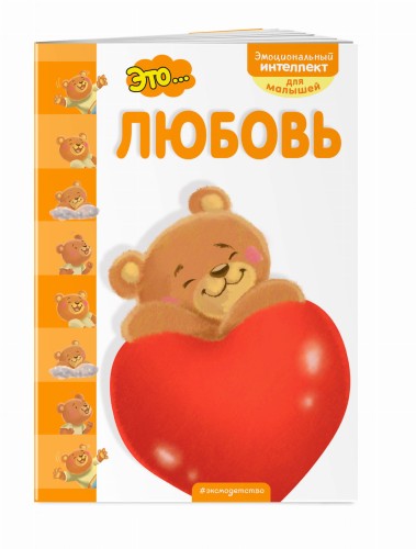 Это... любовь