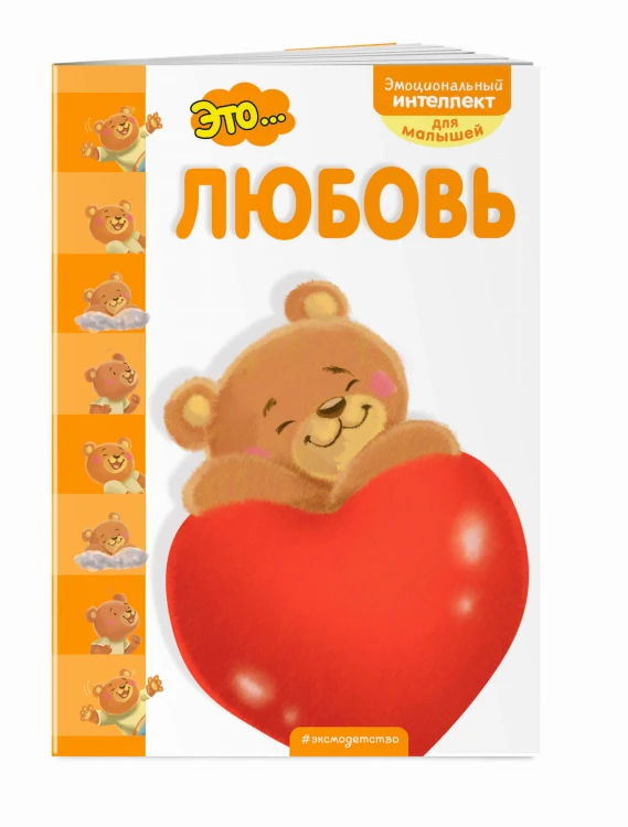 Это... любовь