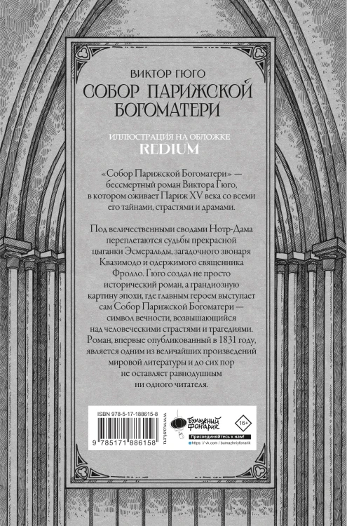 Собор парижской богоматери
