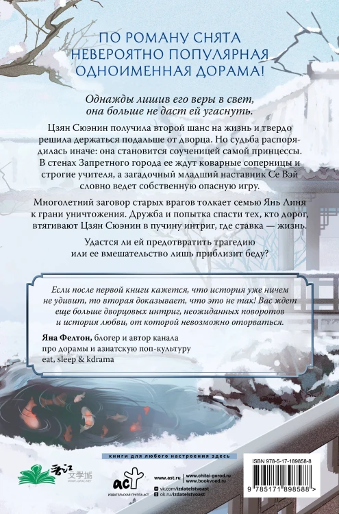 История дворца Куньнин. Книга 2