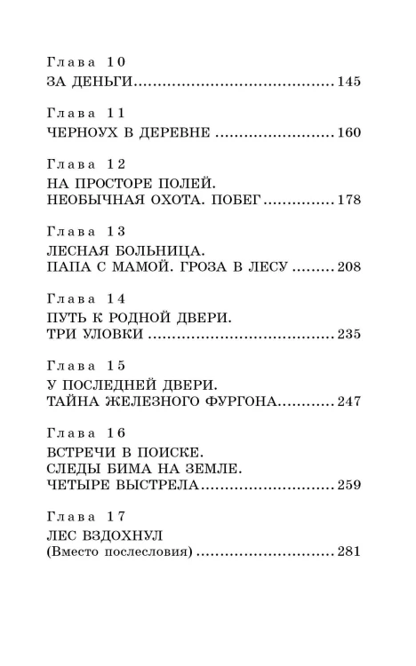 Белый Бим Чёрное ухо