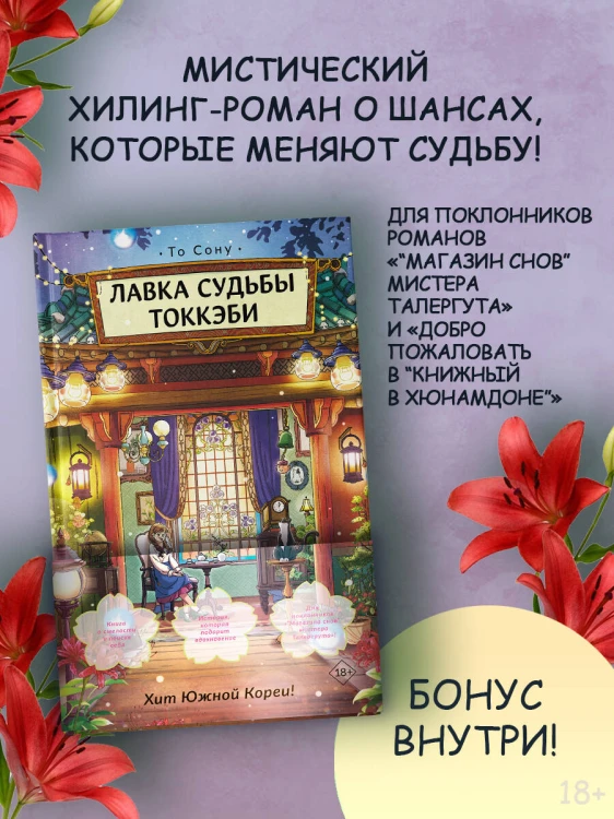 Лавка судьбы токкэби