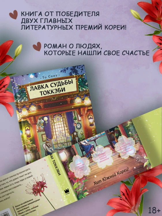 Лавка судьбы токкэби