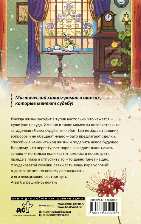 Лавка судьбы токкэби