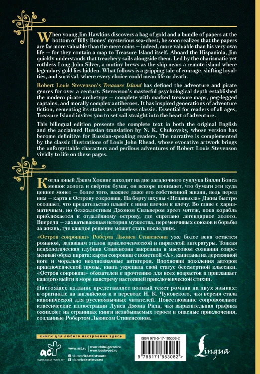 Остров сокровищ = Treasure Island