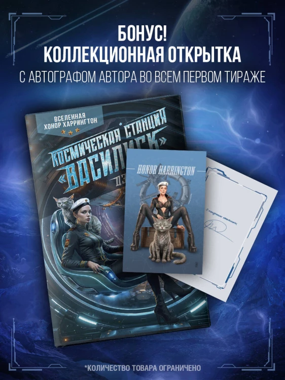 Космическая станция "Василиск"