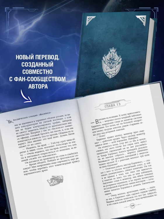 Космическая станция "Василиск"