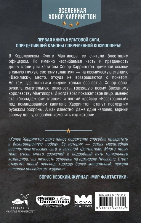Космическая станция "Василиск"